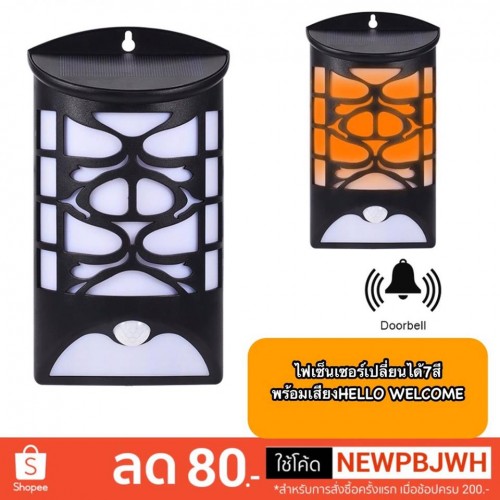 solarno zvono i lampa 